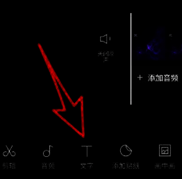 剪映界面展示如何点击文字功能按钮
