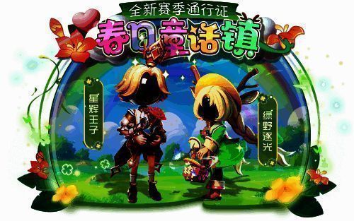 赛季通行证奖励展示界面,角色身穿星辉王子皮肤,背景为童话风格场景