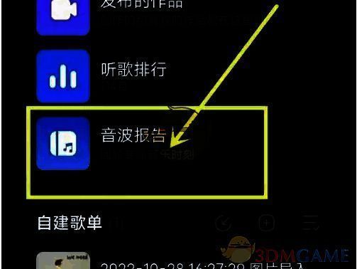 波点音乐个人主页界面,高亮显示音波报告按钮位置