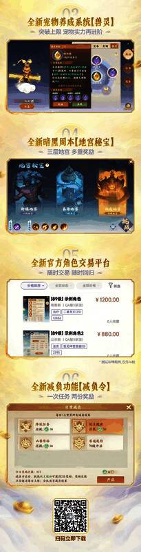 更新公告界面截图,左侧列出新增内容,右侧展示补偿邮件预览