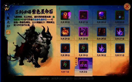活动界面展示飞星点卯签到奖励,紫色星命石醒目呈现
