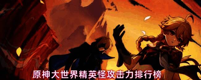 优菈与阿蕾奇诺并肩作战，背景为提瓦特大陆标志性地貌，气氛紧张刺激