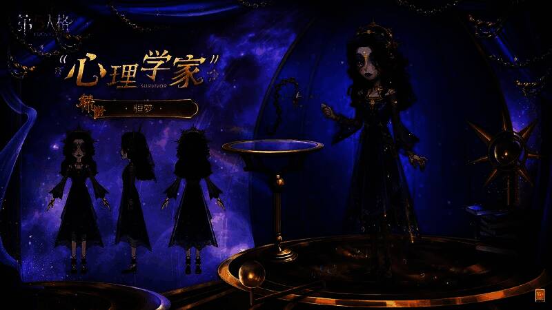 心理学家新皮肤恒梦展示图：星光环绕全身，裙摆流动星云特效，细节拉满