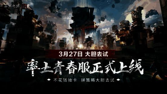 率土青春服宣传海报,画面中武将英姿飒爽,背景为战火纷飞的战场