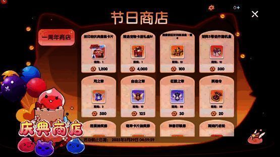 周年商店界面截图,各类道具整齐排列,部分商品标注限时兑换提示