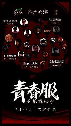 率土青春服宣传图展示多位武将列阵,背景为十三州地图