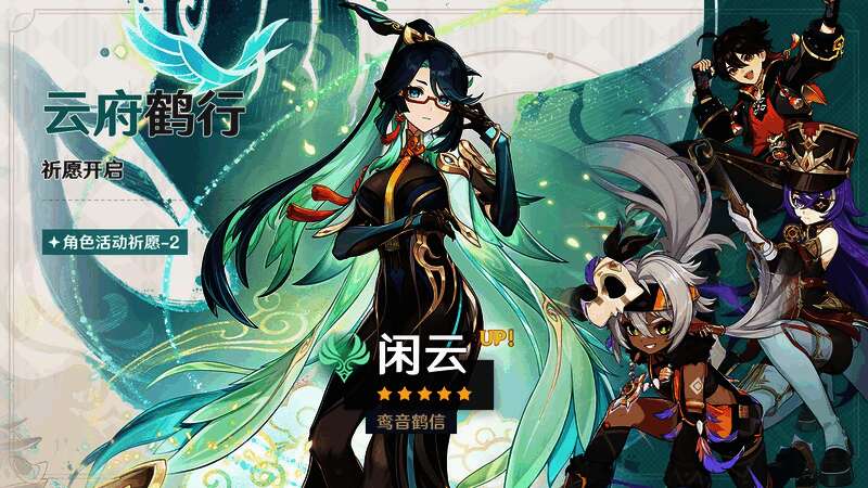 闲云祈愿界面展示，画面呈现中式庭院风格，闲云手持折扇优雅站立