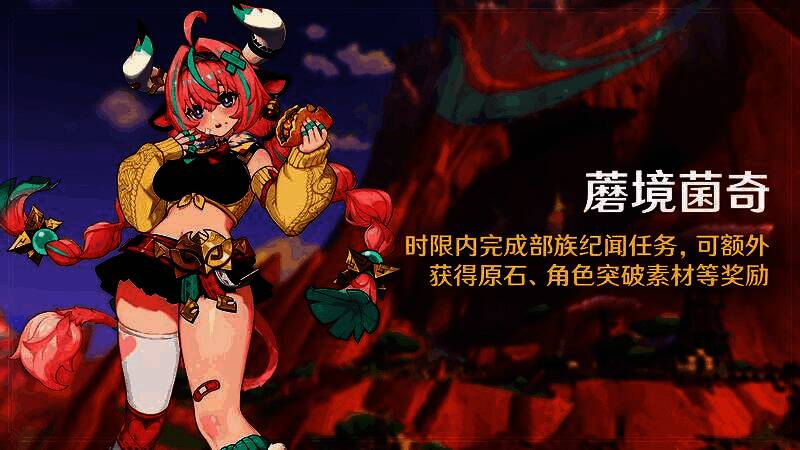 蘑境菌奇任务界面,背景为巨大蘑菇森林,角色与NPC互动对话框清晰可见