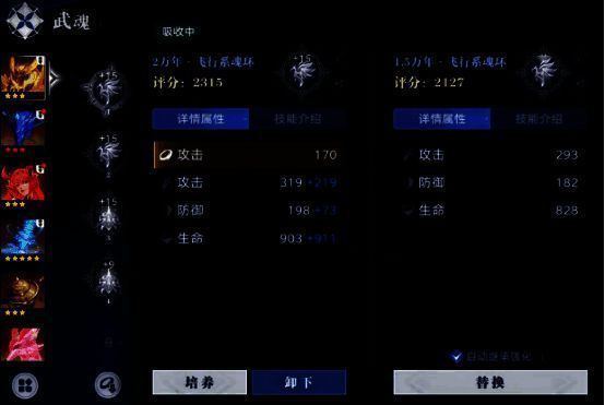 角色养成界面展示,魂环搭配多样,技能树分支丰富