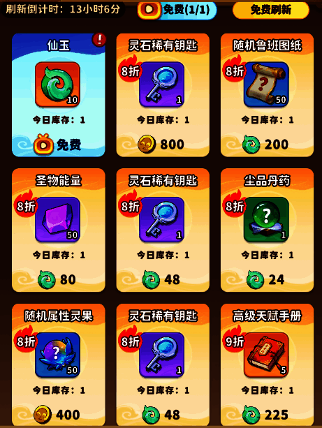 每日商店界面截图，显示可点击广告获取金币和道具