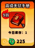 灵果道具特写，散发紫色光芒，象征稀有属性加成