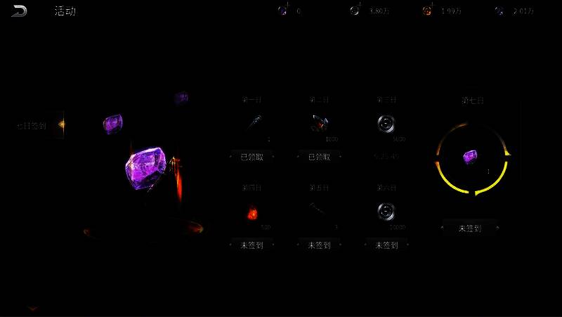 游戏内七日签到界面截图，展示每日奖励图标，包括魔杖、符文、宝石等稀有物品