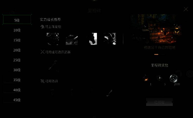 游戏内里程碑界面展示，等级节点清晰标注，每个节点对应不同稀有度奖励图标