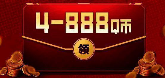心悦俱乐部活动页面截图,显示‘首次注册送888Q币’醒目奖励图标