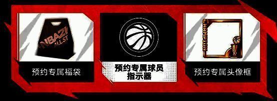 预约奖励领取界面,显示‘已预约用户专属’标识