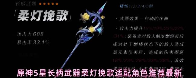 原神柔灯挽歌武器展示,金色光芒环绕长柄,特效华丽精致