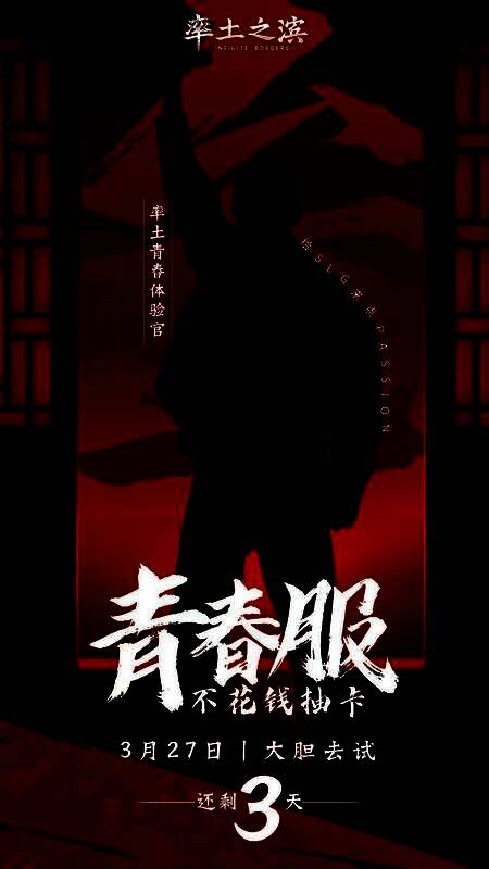 率土青春服宣传主视觉图,三国战场氛围浓厚,角色英姿飒爽