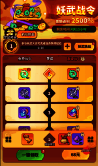 妖武战令界面展示,对比免费与高级战令奖励内容,突出高级档位价值