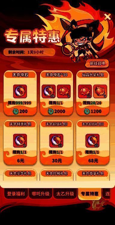 哪吒脚踏风火轮释放三头六臂技能,火焰特效席卷全场,太乙真人召唤八卦炉辅助治疗,画面充满动态战斗感