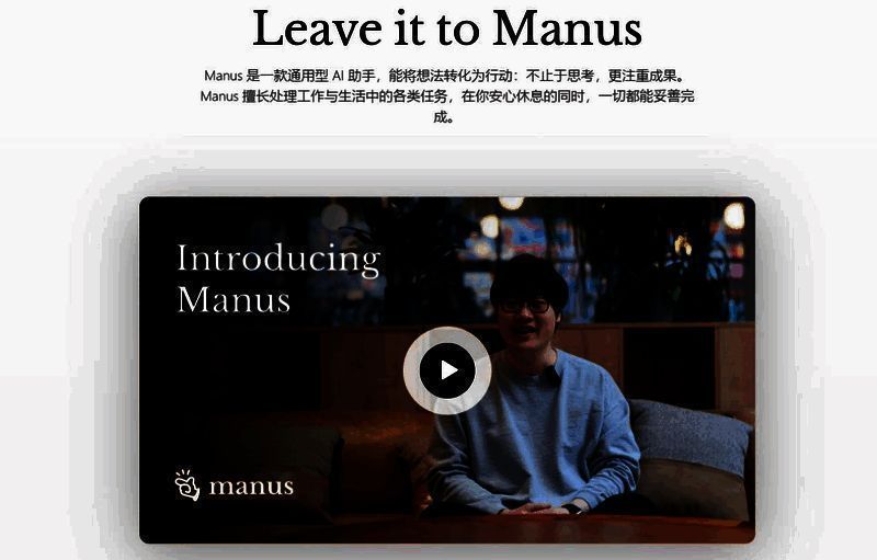 Manus AI Agent界面展示,呈现简洁科技感的交互面板,显示任务自动执行流程