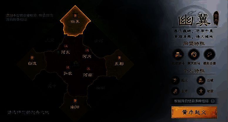 游戏地图界面展示黄巾与汉室阵营分布,红蓝势力边界清晰,标注关键城池