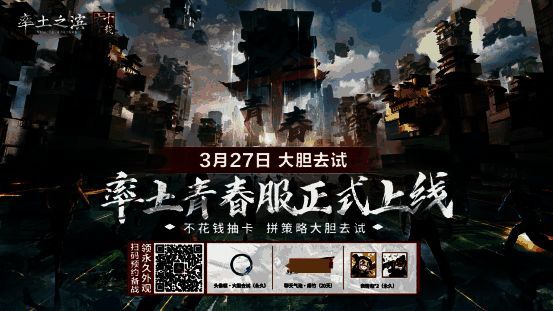 《率土之滨》青春服宣传海报,展示三国武将群像与‘不花钱抽卡’主题字样