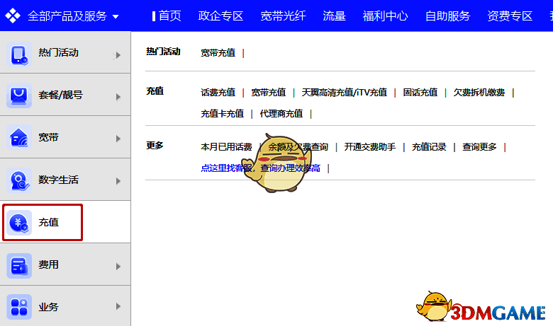 中国电信网上营业厅缴费流程示意图,展示从登录到支付完成的各个步骤