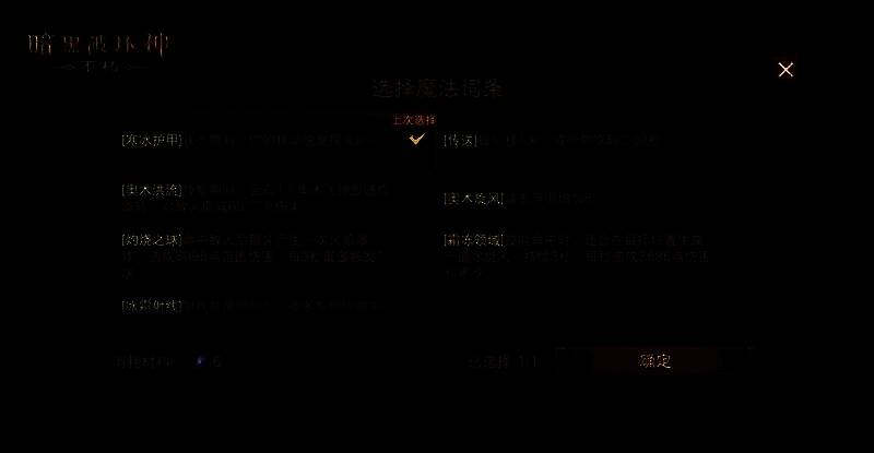 游戏打造界面截图,左侧为材料栏,右侧展示即将生成的装备预览,高亮显示可自定义的词缀选项