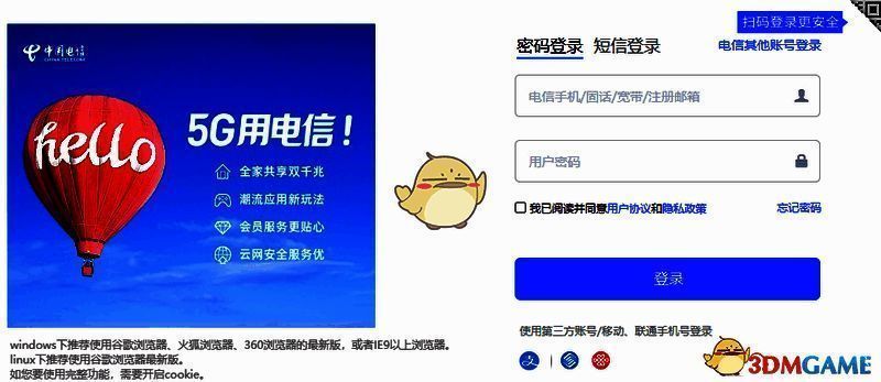 用户登录界面展示,包含账号输入框、密码栏及安全验证提示