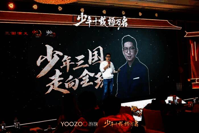 游族网络CEO陈芳在十周年庆典上发表演讲,神情坚定,背景大屏展示《少年三国志》十年里程碑