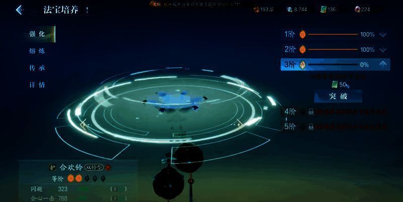 游戏内炼器成功提示动画,金色光芒闪烁,显示‘洗练成功’字样