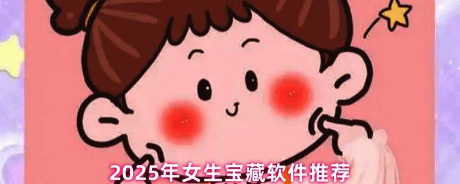 多位女生使用手机浏览各类APP的温馨场景,画面充满生活气息与科技感