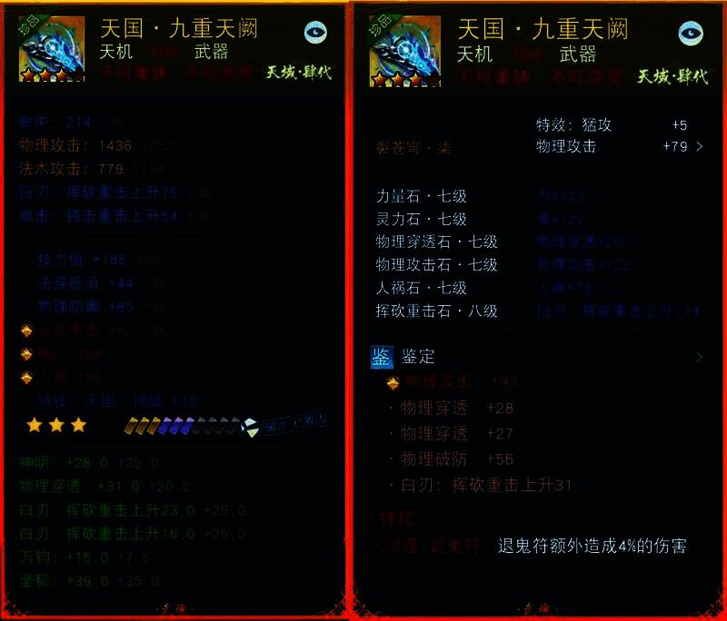 武器属性面板展示,高攻击与挥砍重击数值醒目突出