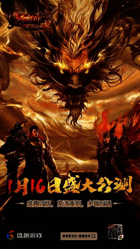 《传奇新百区-盟重神兵》宣传主视觉图,展现玛法大陆恢弘战场与角色战斗场景