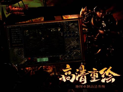 游戏内高清重制场景对比图,展现经典地图的画质提升细节