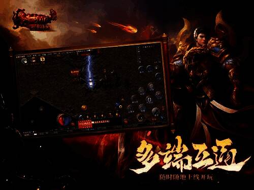 玩家在不同设备上登录游戏的画面拼图,展示PC与手机端界面一致性