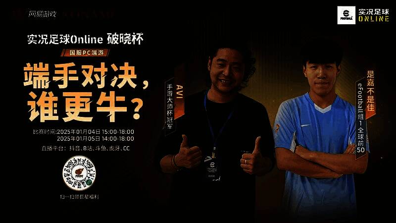 AVI与‘是嘉不是佳’对战宣传图,两人分立屏幕两侧,中间是激烈对战的游戏画面