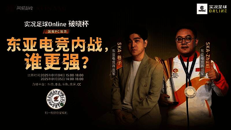 SKA-巷子与SKA-Zhuxi对战宣传图,背景为电竞舞台灯光,气氛紧张