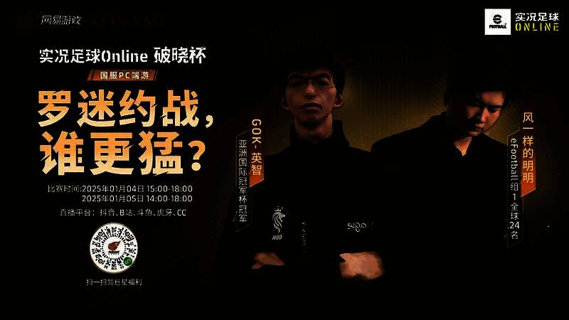 GOK-英智与‘风一样的明明’对战图,C罗元素融入背景,象征两位选手的风格差异