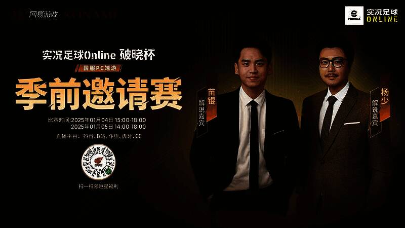 苗锟与杨少解说现场合影,背景为《实况足球》赛事大屏