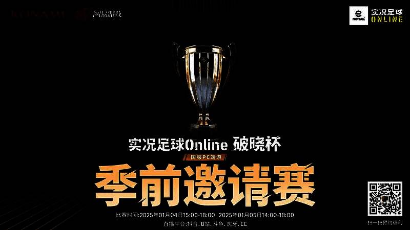 策划挑战赛宣传图,策划与选手对坐,中间是金币雨特效