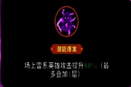 技能图标展示‘潜能爆发’,闪电环绕,标注+88%攻击增益