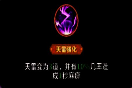 强化后天雷技能动画,三道雷电接连落下,敌人被麻痹僵直