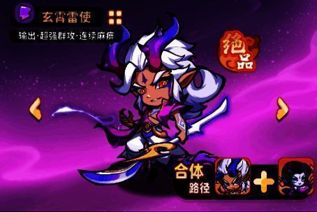 玄霄雷使合体后战斗形态,雷光环绕,体型更庞大