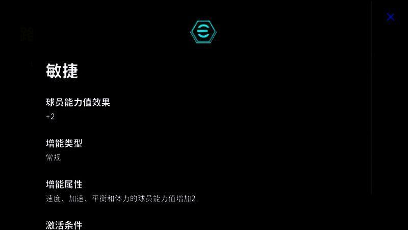 菲戈游戏属性面板截图,重点突出双速90、敏捷提升及总评101分