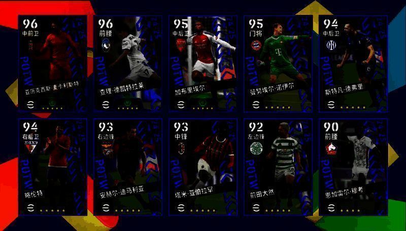 欧洲俱乐部精选球员卡池预览,多名身穿欧洲豪门球衣的球星列阵
