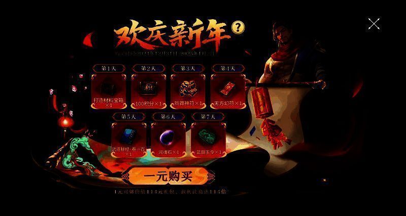 1元礼包宣传图,醒目标注‘1元=114元’,展示蓝田玉令与新莽神符图标