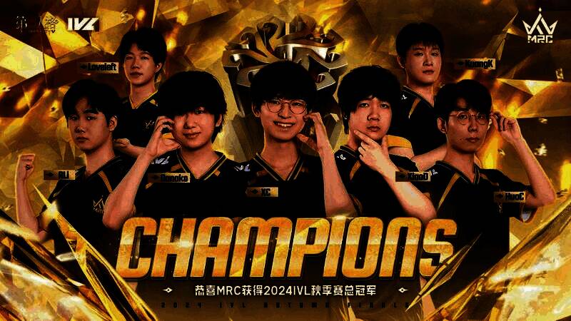 MRC战队在第五人格IVL总决赛现场高举冠军奖杯,金色礼花洒落,队员激动相拥庆祝胜利