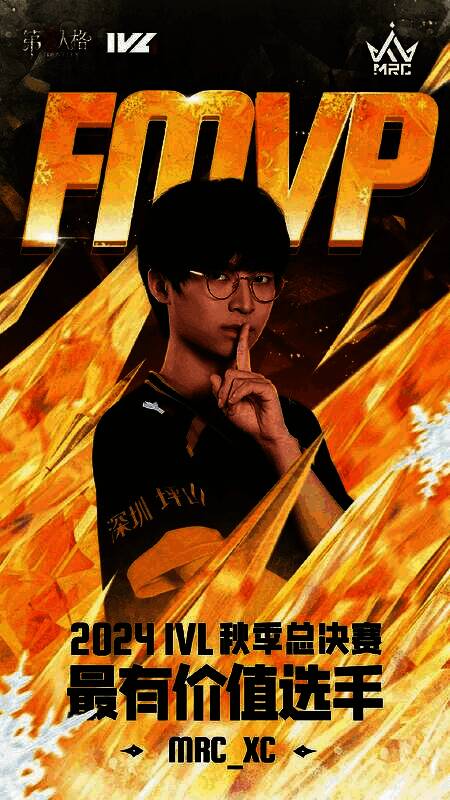 MRC_XC在比赛中专注操作,屏幕上显示其使用时空之影完成四抓,观众席爆发出热烈欢呼