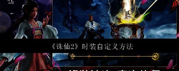 《诛仙2》角色展示界面,玩家正在浏览多种时装选项,界面清晰展示不同服饰风格